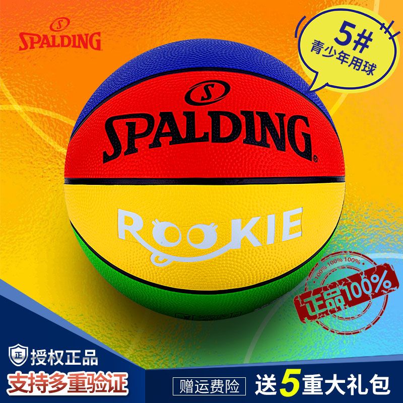 百亿补贴：SPALDING 斯伯丁 篮球正品青少年系列篮球5号橡胶 60元