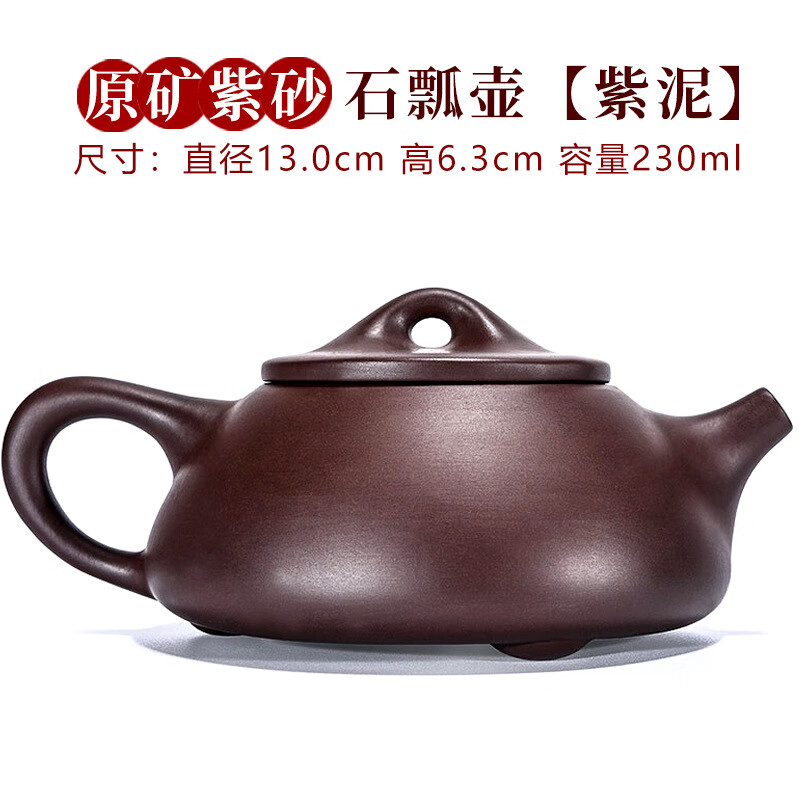 紫砂手工石瓢茶壶 230mL 49.9元（需用券）