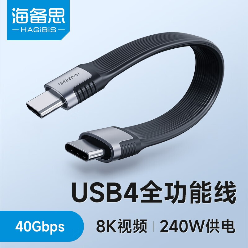 HAGiBiS 海备思 USB4数据线Type-C全功ctoc4PD240W40Gbps8KiPhone15 USB4 28.72元