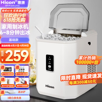 HICON 惠康 HZB-16M 制冰机 牛奶白 ￥229