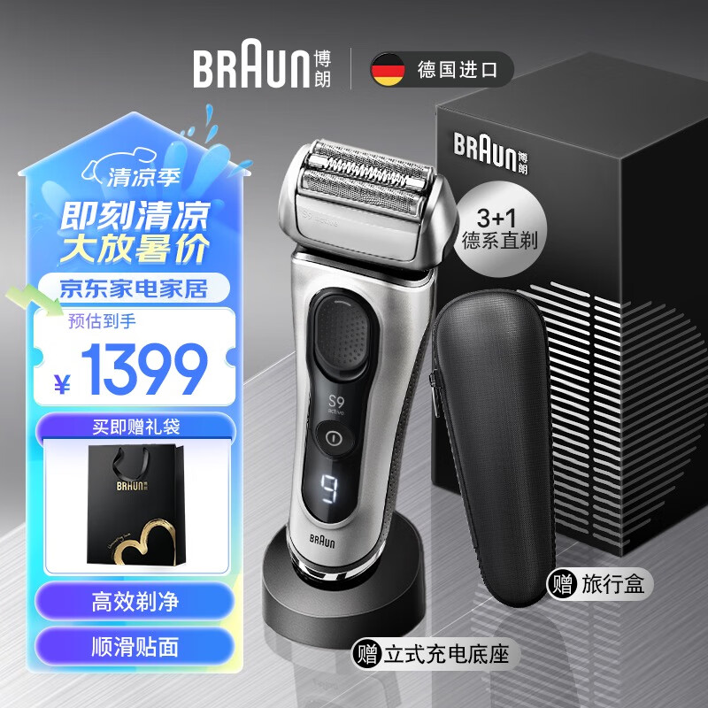 国家补贴：BRAUN 博朗 9系跃动版 9017S 往复式电动剃须刀 914.74元包邮（双重优