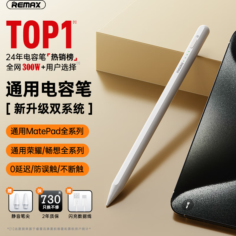 睿量 REMAXipad电容笔防误触通用苹果华为小米平板绘画触控手写笔apple pencil 11