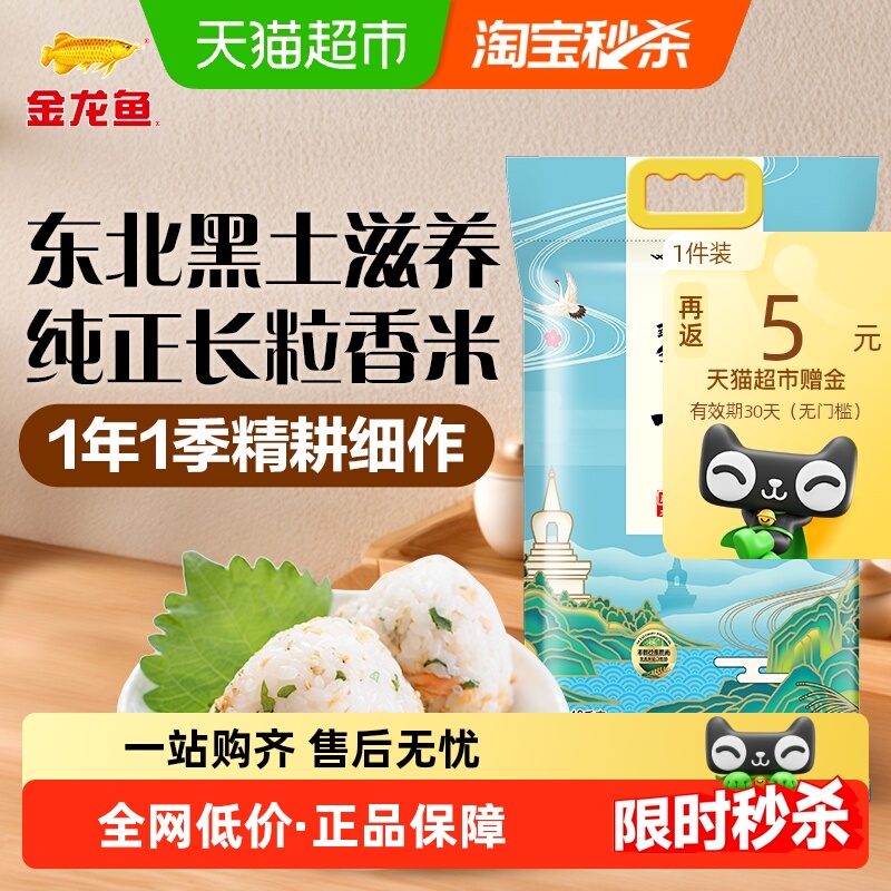 金龙鱼 臻选长粒香米10kg*1袋东北大米 香糯清甜 柔软弹牙 40元包邮