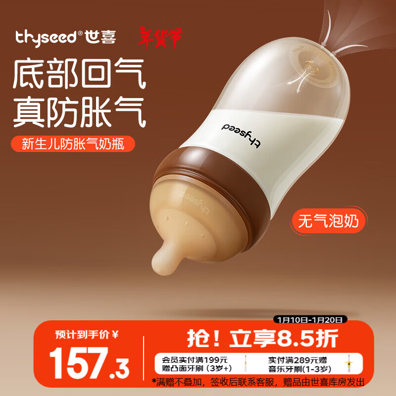 世喜 新生儿防胀气奶瓶3-7个月玻璃婴儿仿母乳奶嘴240ml 185元