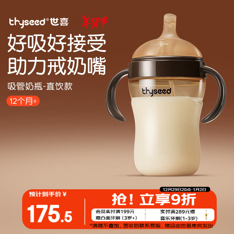 thyseed 世喜 直饮吸管奶瓶1-3岁以上PPSU婴儿6岁牛奶杯 124.8元（需用券）