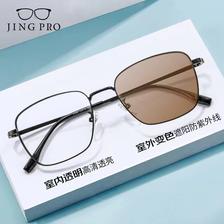 JingPro 镜邦 1.56极速感光变色镜片+时尚男女TR镜框多款可选 79元包邮（需用券