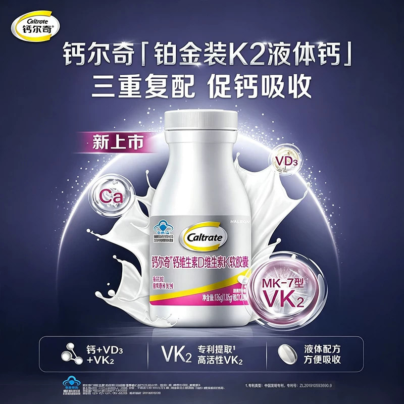 钙尔奇 钙片成人铂金液体钙VD3含K2补钙中老年儿童软胶囊易吸收30粒 12.9元 - 线报酷