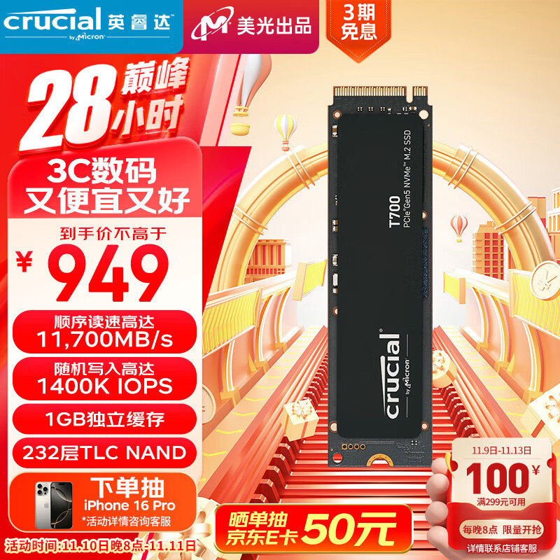 Crucial 英睿达 T700 NVMe M.2固态硬盘 1TB（PCIe 5.0） ￥949