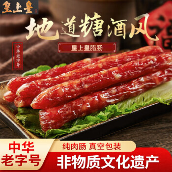 皇上皇 广式腊肠 香荔腊肠 250g 19.9元(需买2件,共39.8元包邮,需用券)