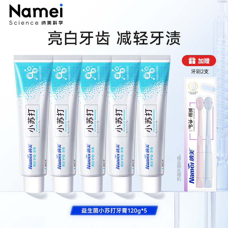 纳美科学益生菌小苏打牙膏美白男女士专用清新口气官方旗正品 29.9元(需用券)