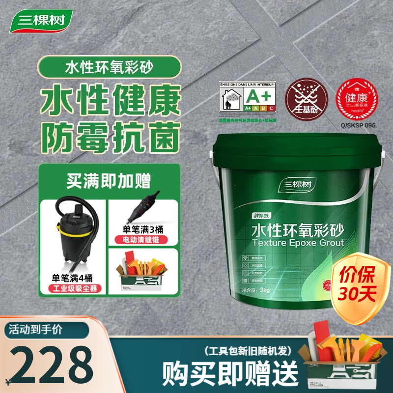 3Trees 三棵树 环氧彩砂美缝剂 3kg 亚浅灰 228元