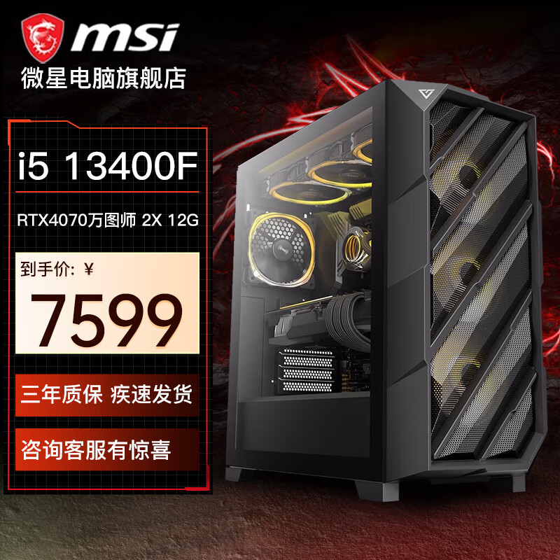 MSI 微星 台式电脑主机（i5-13400F、16GB、500GB、RTX 4060Ti） 5849元