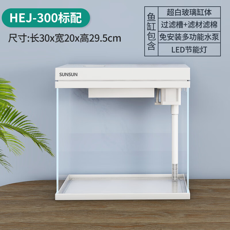 SUNSUN 森森 超白鱼缸 HEJ300标配 带滤材+棉 52.7元（需用券）