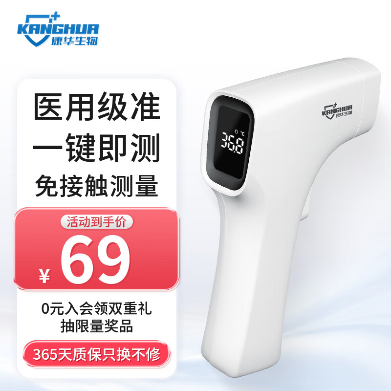 KANGHUA 康华生物 红外额温枪医用体温枪电子体温计AET-R731婴儿测温枪 儿童成