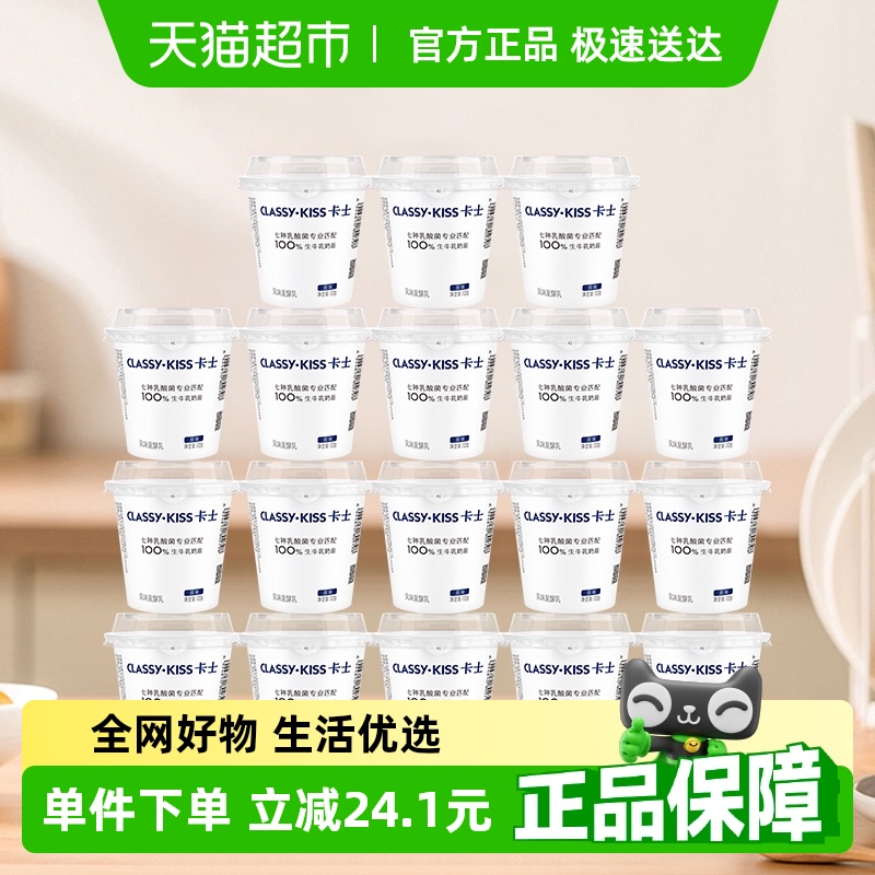 卡士 【下拉详情页享优惠】卡士酸奶原味100g*18杯风味发酵乳乳酸菌 39.9元包