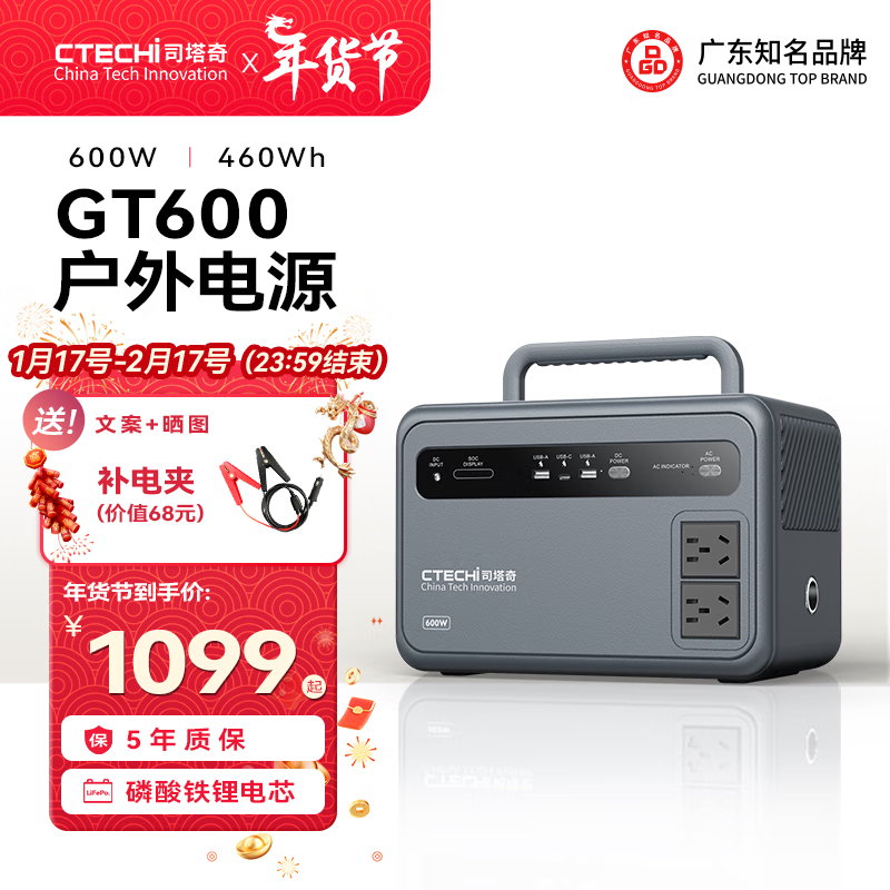 司塔奇 CTECHI 户外电源移动储能电池 600W大功率大容量220V自驾野营停电应急