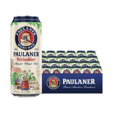 PAULANER 保拉纳 柏龙啤酒保拉纳小麦白啤500ml*24 ￥185.2