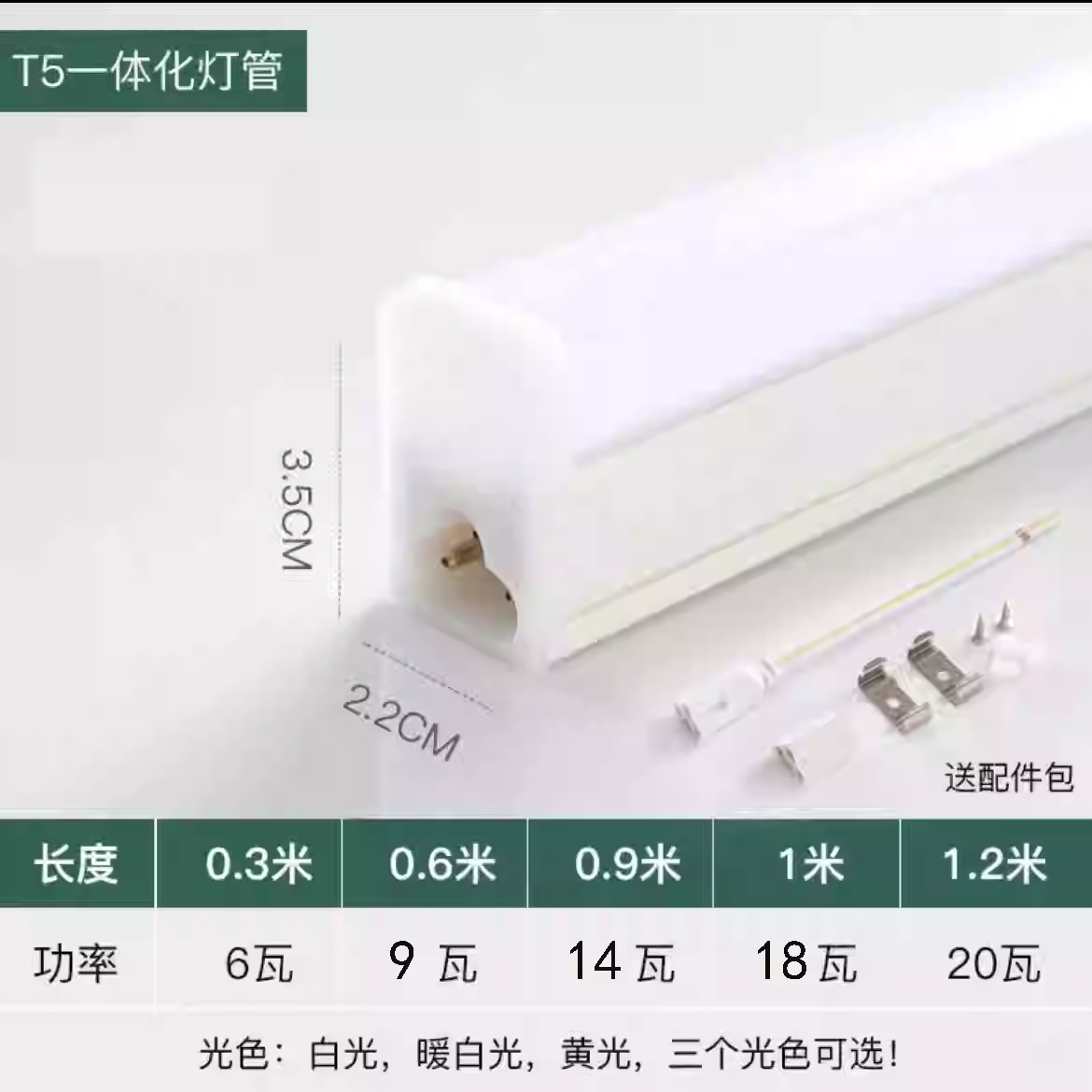 1 沥江 T5/T8 一体化LED灯管 0.3米 暖白 5.04元