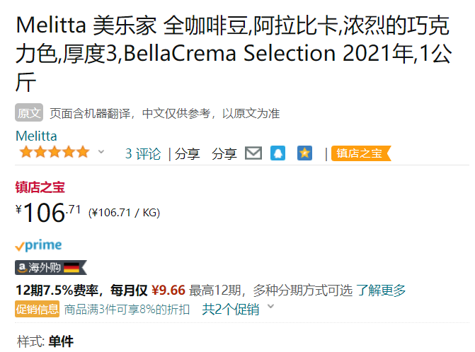Melitta 美乐家 Bella Crema 中度烘焙 100%阿拉比卡咖啡豆1000g 106.71元（可3件92折） 买手党-买手聚集的地方