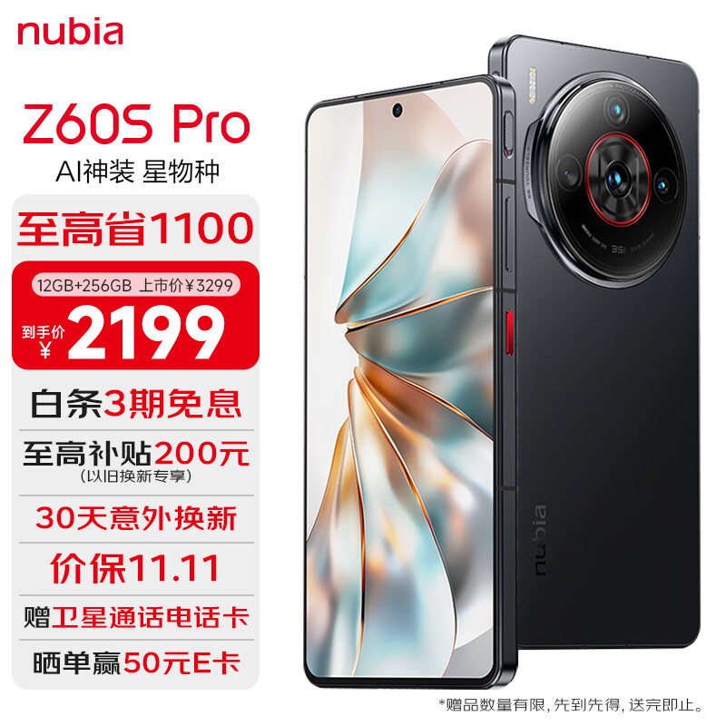 nubia 努比亚 Z60S Pro 5G手机 12GB+256GB 玄武黑 ￥2188.01