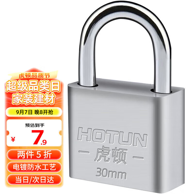 HOTUN 虎顿 HD-TG30 挂锁 防盗款30mm 7.9元