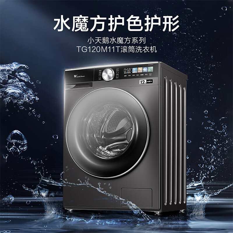 小天鹅 滚筒洗衣机TG120M11T 2703元（需用券）