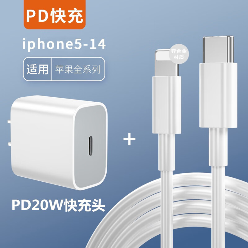 勒盛 苹果20W 手机充电器插头充电线 适用苹果6-14系列PD快充20W+1米快充线 23.9