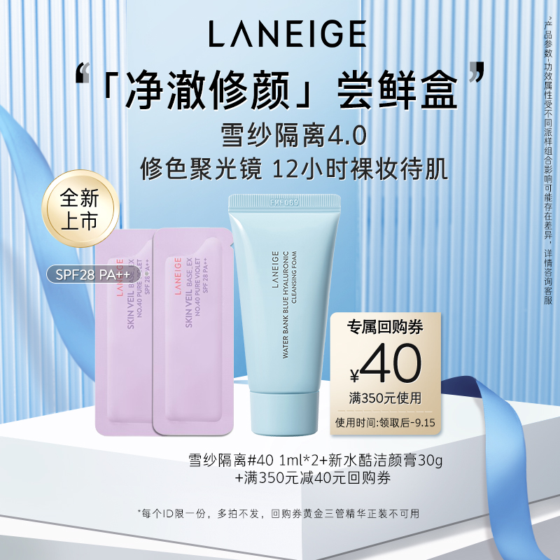 LANEIGE 兰芝 雪纱隔离 13.4元