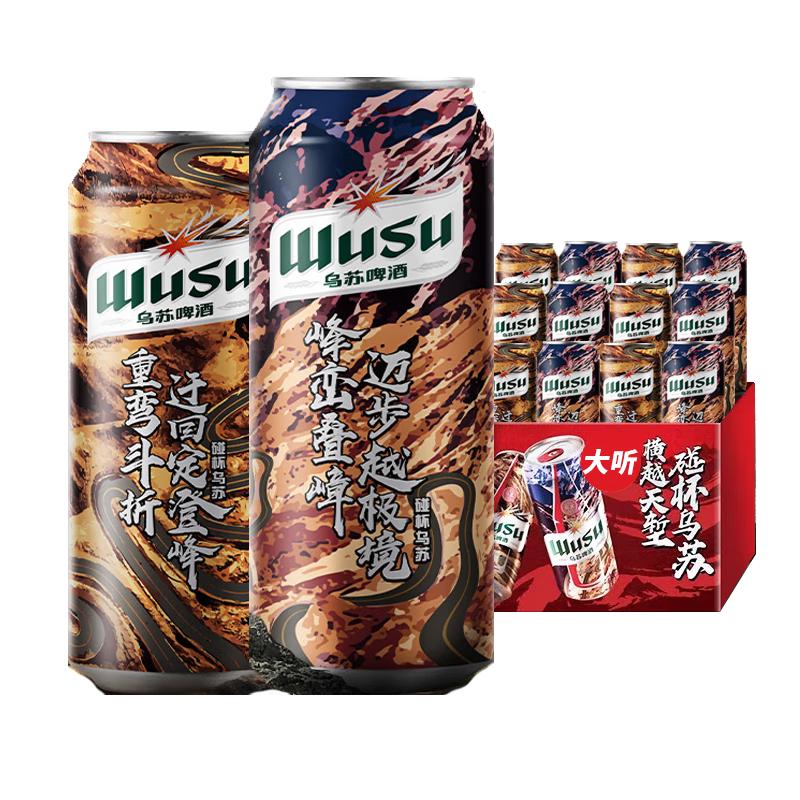 乌苏啤酒 破价！大乌苏烈性小麦啤酒整箱 红乌苏风景罐500ml*24罐 89.9元