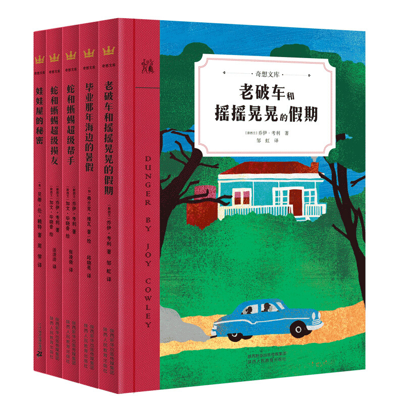 《奇想文库·第四辑+第五辑+第六辑》+《中国历史地图绘本》（全16册） 90元
