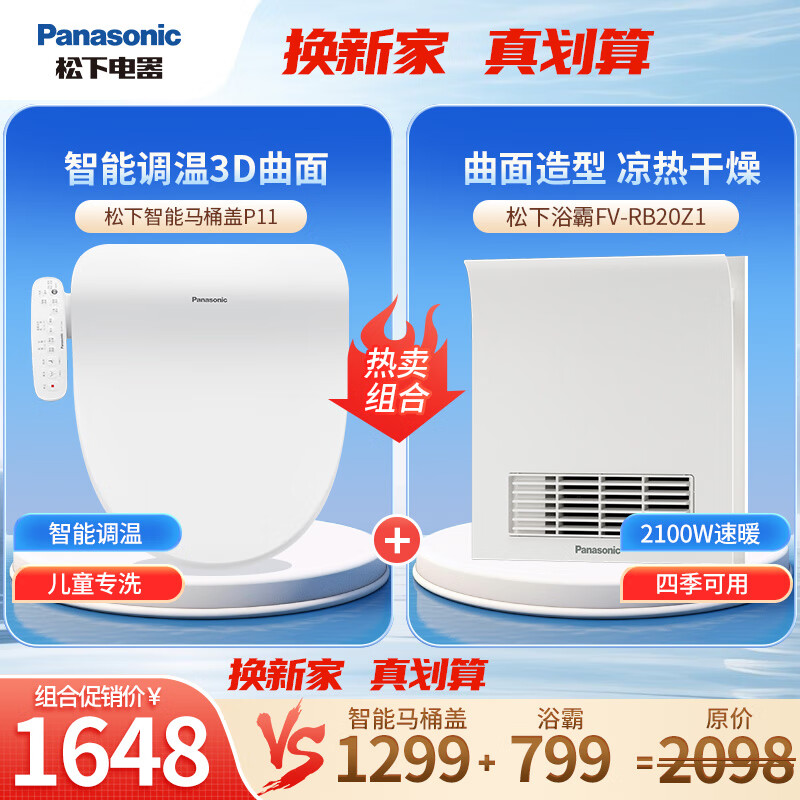 Panasonic 松下 智能马桶盖 即热式多重清洗PQTK10升级款儿童设计 恒温洗护 P11 8