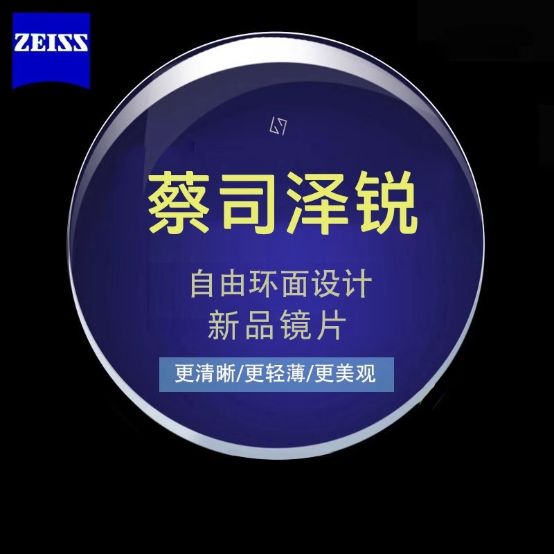 ZEISS 蔡司 泽锐 1.74 钻立方铂金膜 2片（送原厂加工） 899元（需用券）