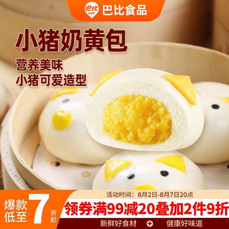巴比 小猪奶黄包 300g*2包 共12只 25.6元