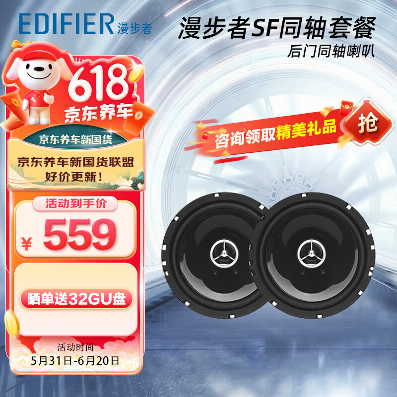 EDIFIER 漫步者 汽车音响无损换装喇叭S651A 适用于丰田/本田/日产/标致/大众 55