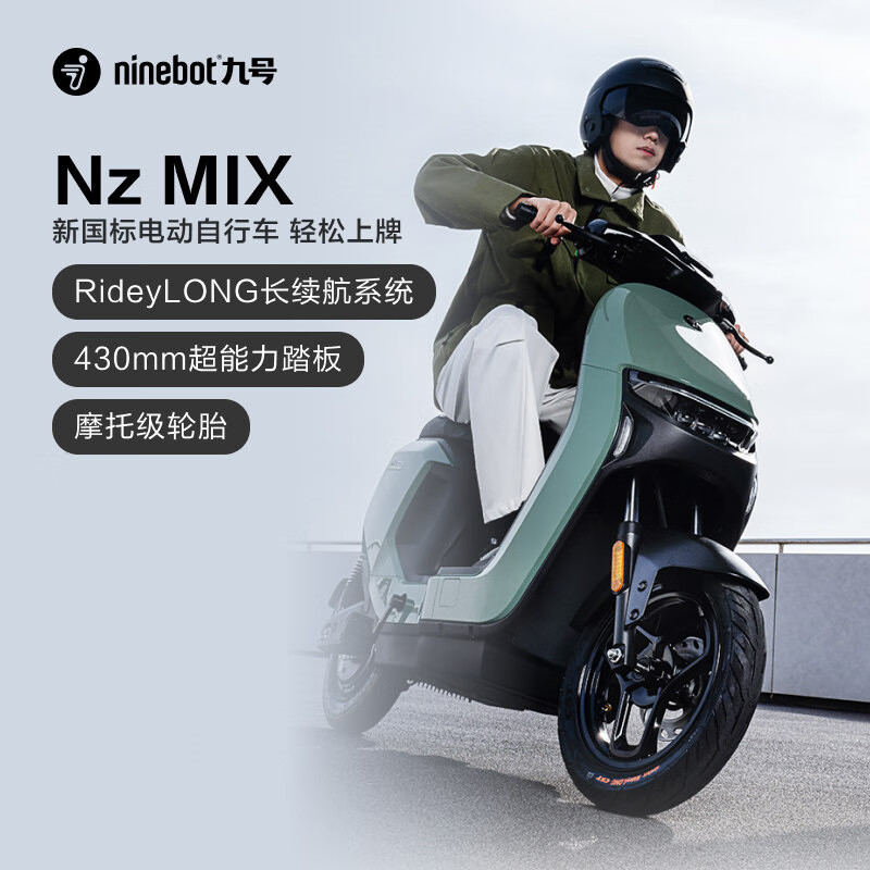 Ninebot 九号 电动新国标电动自行车Nz MIX智能电动车 到门店选颜色 3399元（需
