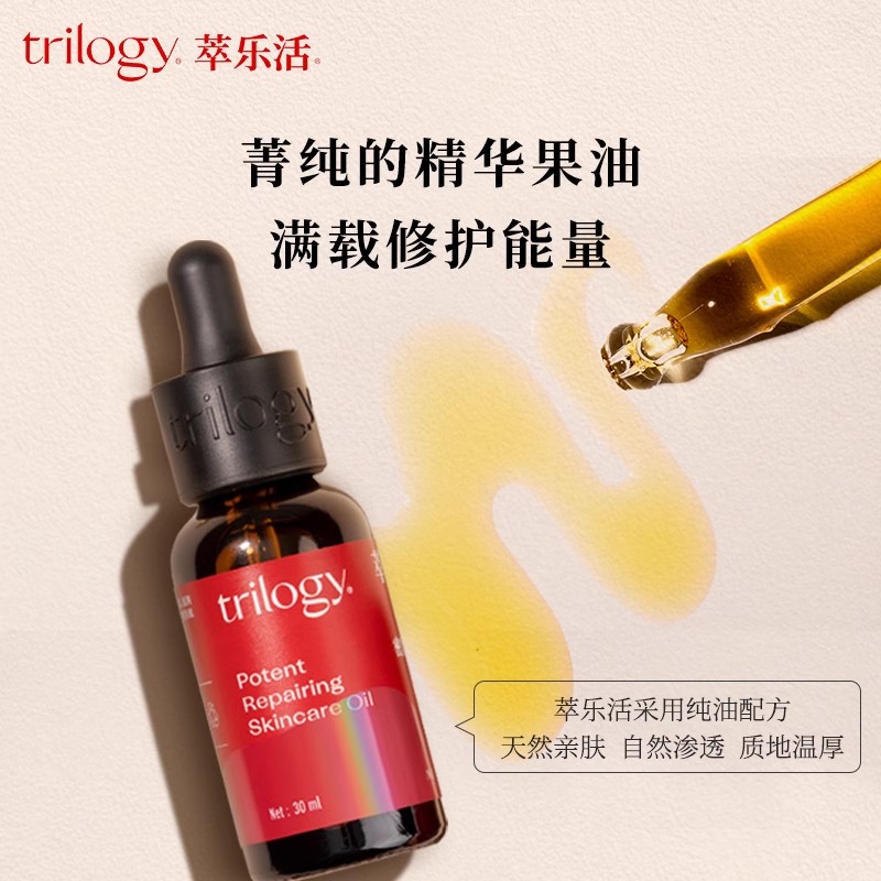 trilogy 萃乐活 密集修护精华油5ml*3 33.9元