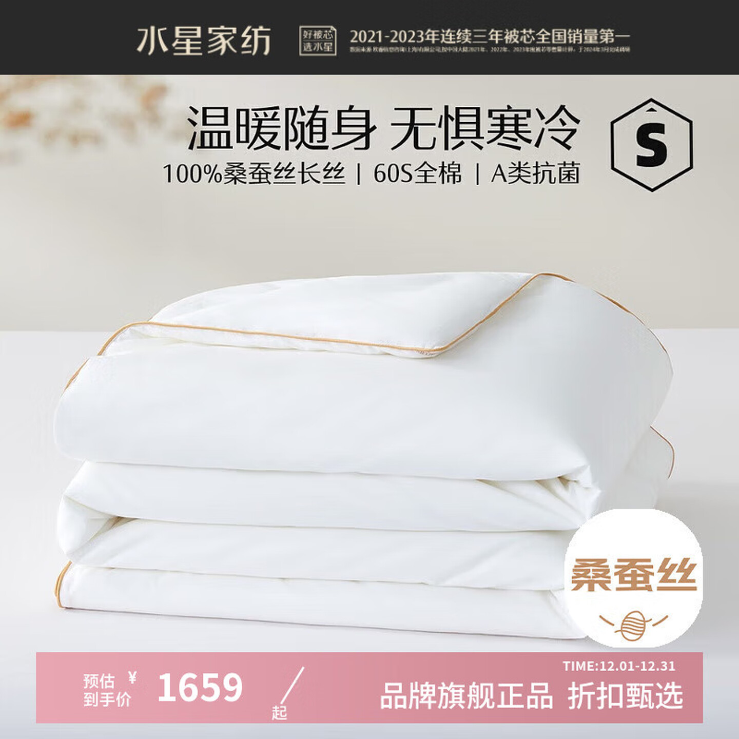 水星家纺 MERCURY A类100%桑蚕丝冬被芯60支全棉秋冬被子 丝语甄享全棉抗菌桑