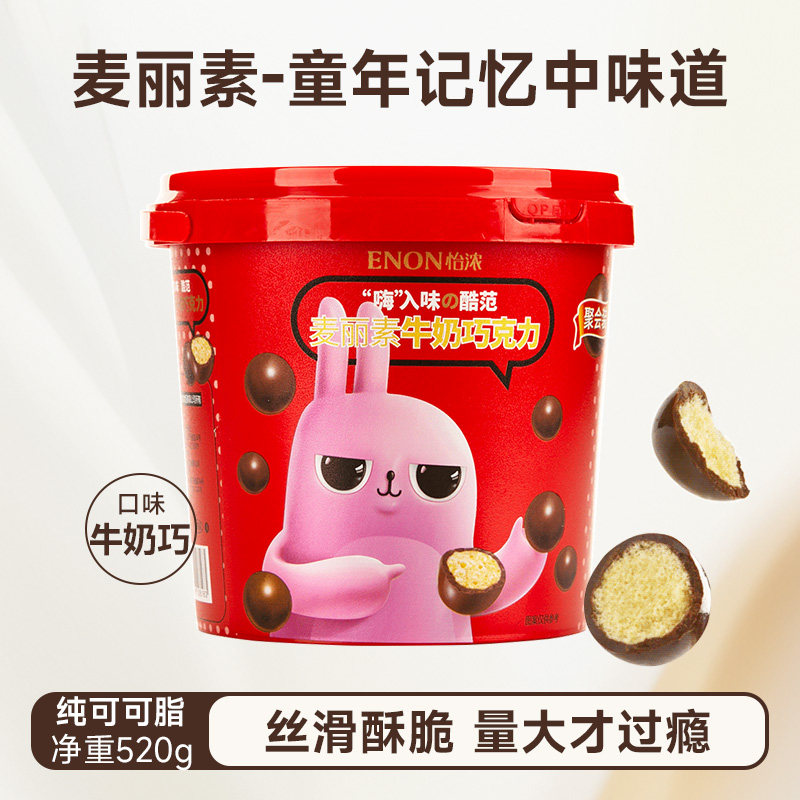 移动端：怡浓 麦丽素桶装520g怀旧可可脂黑巧克力夹心豆儿时怀旧零食送礼