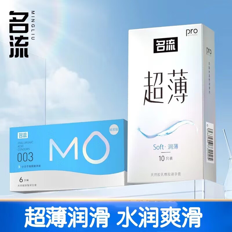 名流 MO003安全套组合 16只（MO*6+超薄*10只） ￥9.83