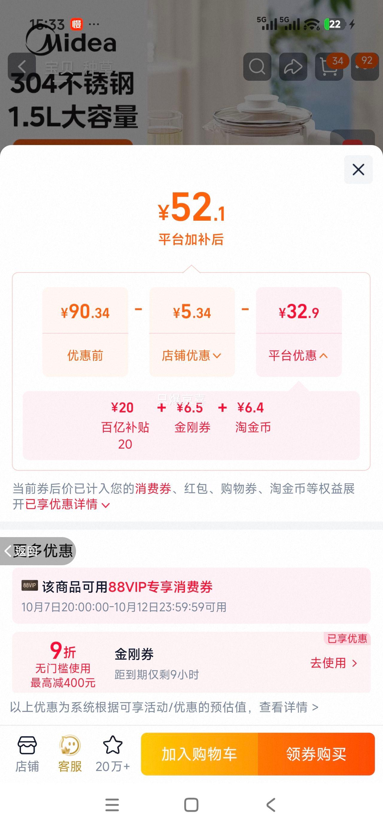 美的 养生壶炖煮一体电热水壶 白色 热销款 2026新款 52.1元+6.4元淘金币 - 清风线报