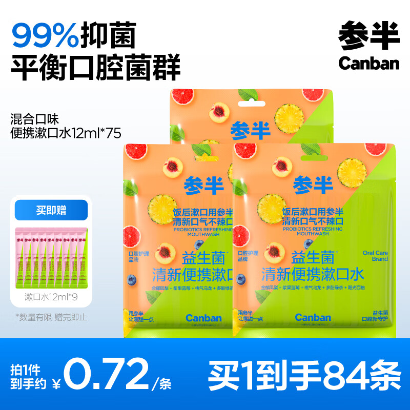 参半 益生菌 12ml*75（赠 漱口水12ml*9） ￥62.9