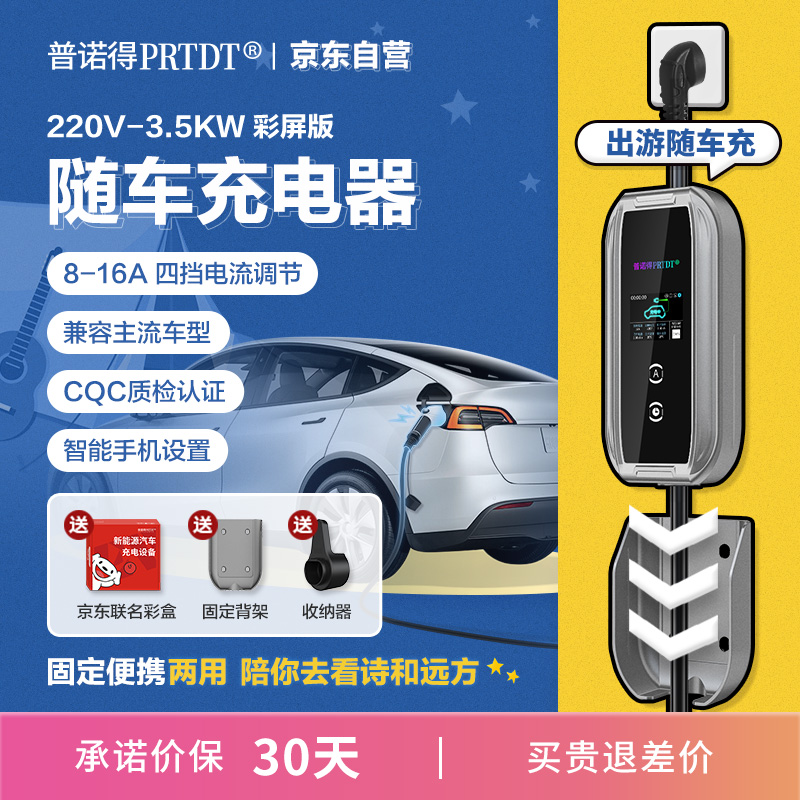 PRTDT 普诺得 16A3.5KW新能源汽车充电器 628.3元