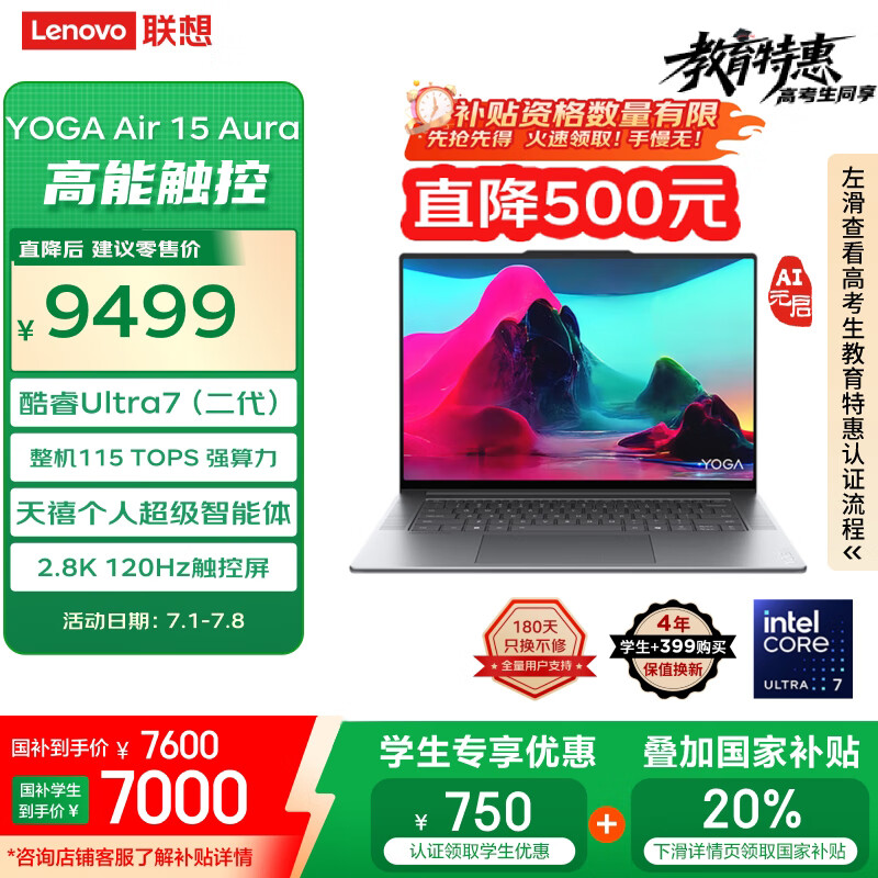 联想 Lenovo YOGA Air 15 Aura AI元启版 (Core Ultra7 258V、核芯显卡、32GB、1T、2.8K触控屏、120Hz) 7550.85元