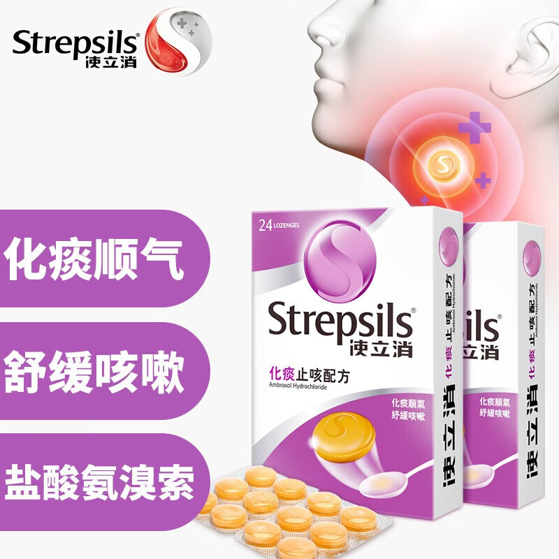 Strepsils 使立消 润喉糖化x痰止x咳含片 24粒*2 75.51元（需买3件，需用券）