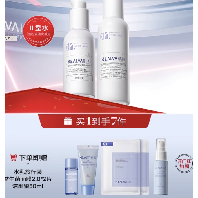 520心动礼：Dr.Alva 瑷尔博士 益生菌精研平衡水乳套装 水140ml+乳80g（赠 水乳