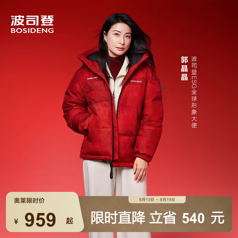 波司登 真五折！反季羽绒服 情侣同款 B250246330 599元