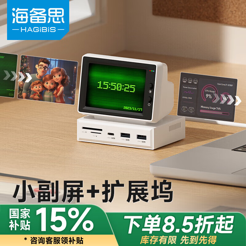 海备思 小电脑拓展坞副屏扩展坞桌面带屏转换器USB-C笔记本MacBook机箱显示器