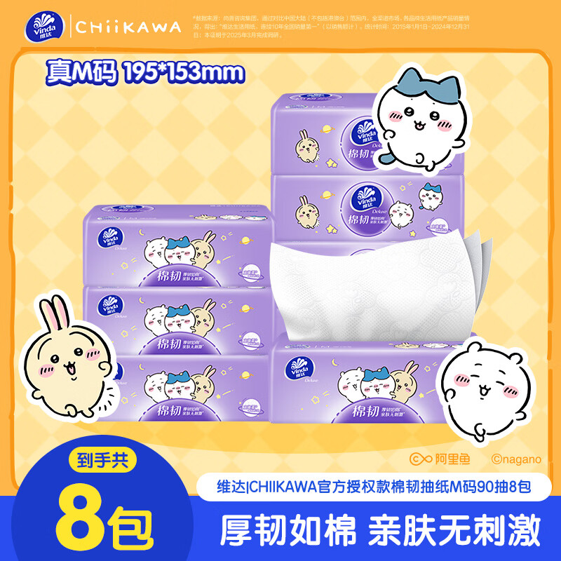 维达 CHIIKAWA 抽纸 棉韧3层90抽96包 105元 62.5元