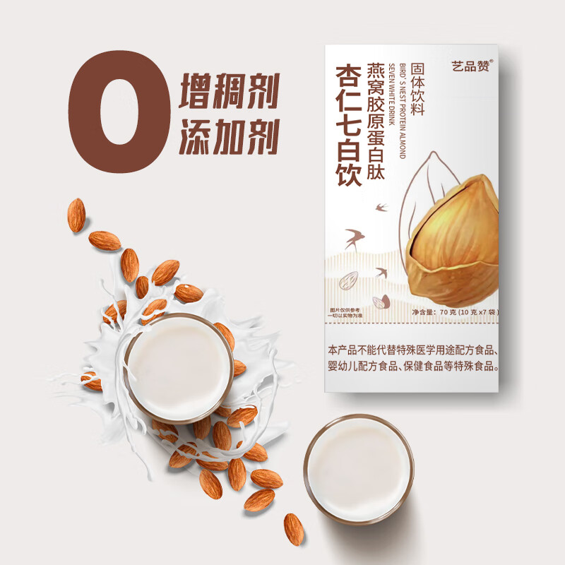 艺品赞 燕窝胶原蛋白肽杏仁七白饮 10g*10袋*3盒F1 19.9元（需用券）