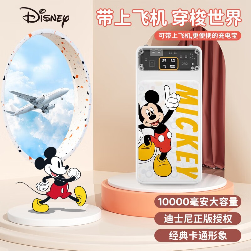 Disney 迪士尼 大容量快充充电宝 10000mh 34.9元（需用券）